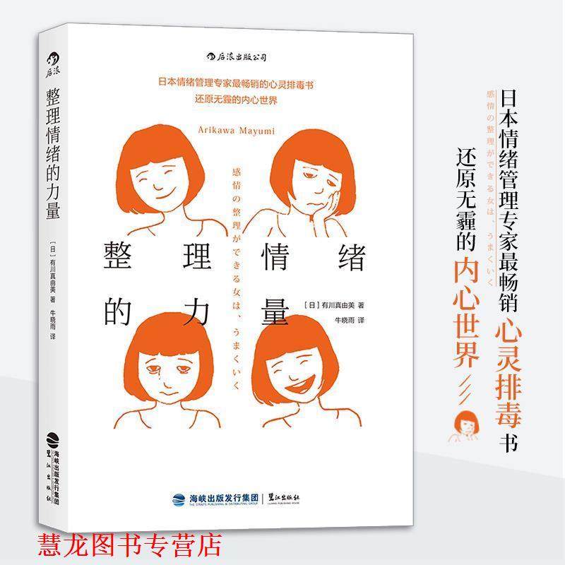 【正版书籍】 整理情绪的力量 [日]有川真由美 鹭江出版社,书籍/杂志/报纸,自由组合套装,淘宝优惠券,粉丝福利购,淘宝优惠卷
