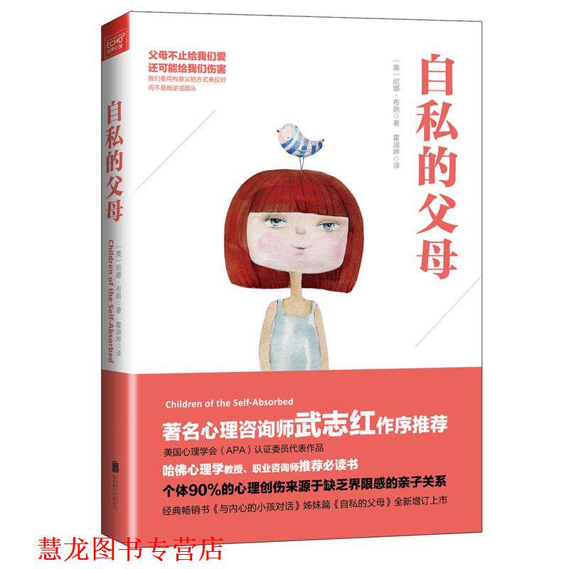 【正版书籍】 自私的父母 [美]尼娜·布朗 著, 霍淑婷 译, 北京联合出版公司