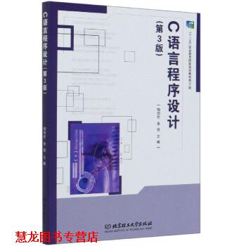 【正版书籍】 C语言程序设计 李俊 杜创梅 北京理工大学出版社