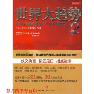 【正版书籍】 世界经济大趋势 (美)巴特拉 著,刘纯毅 译 中信出版社