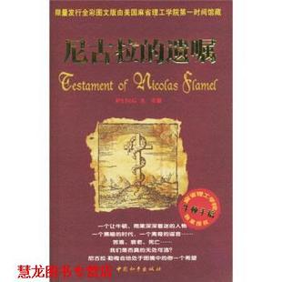 【正版书籍】 尼古拉的遗嘱 PINGZ 著 中国和平出版社