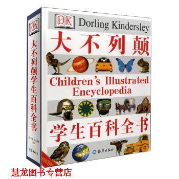 【正版书籍】 大不列颠学生百科全书 [英]奥布赖恩,《大不列颠学生百科全书》编译组 海燕出版社