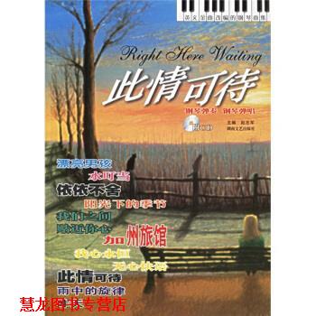 【正版书籍】 此情可待 赵志军 编 湖南文艺出版社
