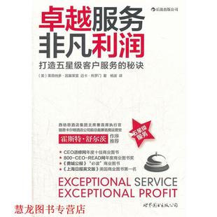 迈卡•所罗门 正版 美 著 世界图书出版 服务 译 书籍 公司 非凡利润 杨波 莱昂纳多•因基莱里