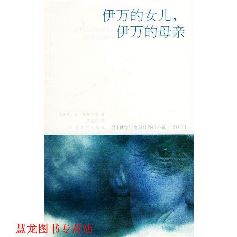 【正版书籍】 花雨集 (俄罗斯)拉斯 著,石南征 译 人民文学出版社