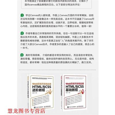 【正版书籍】 HTML5 Canvas开发详解 Web前端开发精品课 莫振杰 人民邮电出版社