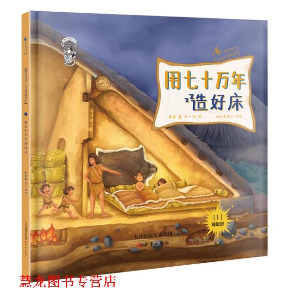 【正版书籍】 果壳阅读·生活习惯简史1·睡眠册:用七十万年造好床 果壳 新蕾出版出版社