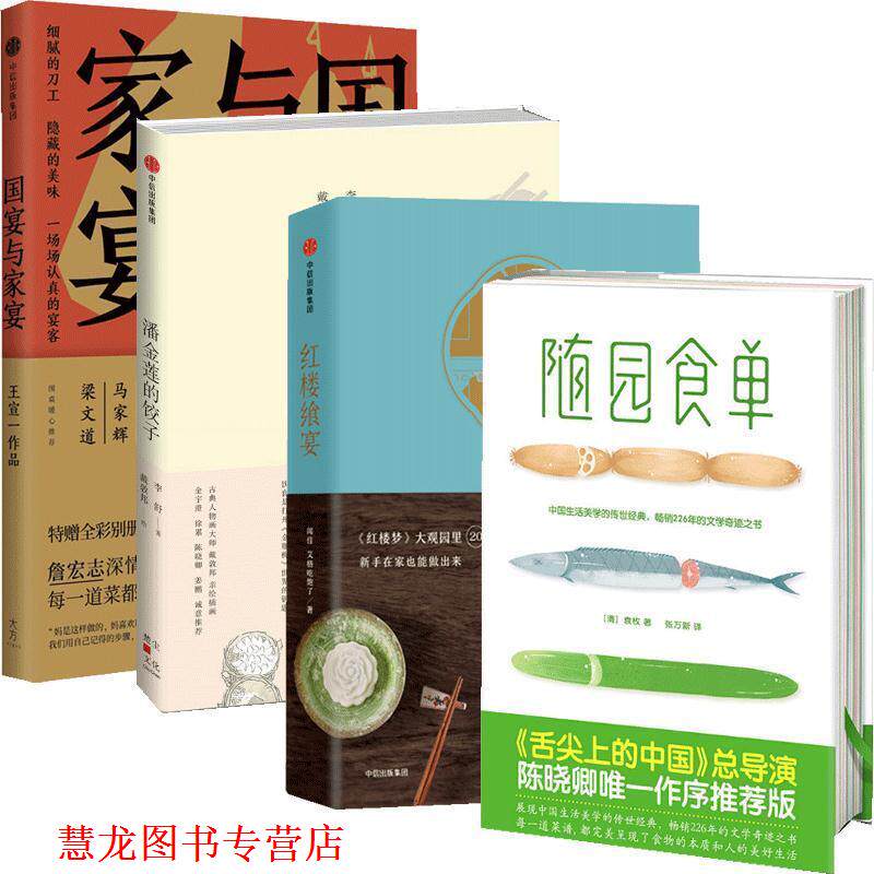 【正版书籍】 与家宴 王宣一 著 中信出版集团