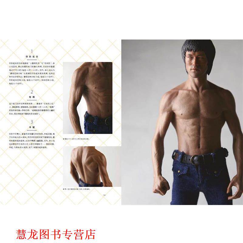 【正版书籍】 知中·再认识李小龙 苏静 主编 中信出版社