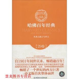 【正版书籍】 名著之前言与序言 (英)卡克斯顿　等著,罗涌洁　等译 北京理工大学出版社