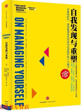 【正版书籍】 自我发现与重塑 【美】彼得·德鲁克(Peter Drucker),克莱顿·克里斯 中信出版