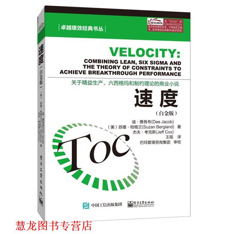 【正版书籍】 速度 迪.雅各布(Dee Jacob),苏珊.柏格兰(Suzan Bergland), 电子工业出版社