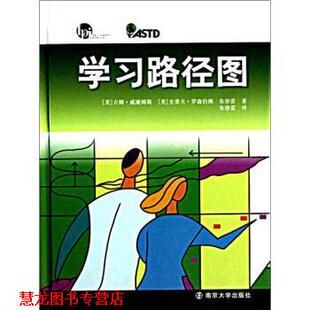 【正版书籍】 学习路径图 [美] 吉姆·威廉姆斯,史蒂夫·罗森伯姆 著,朱春雷 南京大学出版社