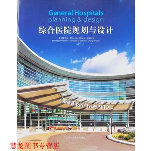 综合医院规划与设计 书籍 Debra Levin 社 辽宁科学技术出版 正版