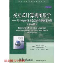 【正版书籍】 交互式计算机图形学:基于OpenGL着色器的自顶向下方法 (美)安杰尔,(美)斯赖纳　著,张荣华　等译 电子工业出版社