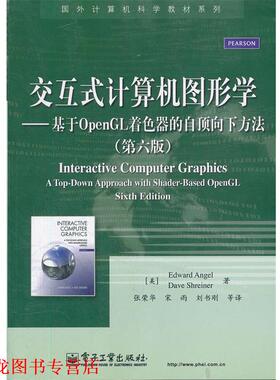 【正版书籍】 交互式计算机图形学:基于OpenGL着色器的自顶向下方法 (美)安杰尔,(美)斯赖纳　著,张荣华　等译 电子工业出版社