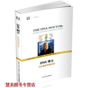 杨桢 社 DNA博士：与沃森 豪尔吉陶伊 钟扬 匈 书籍 坦诚对话 上海科学技术出版 赵佳媛 正版