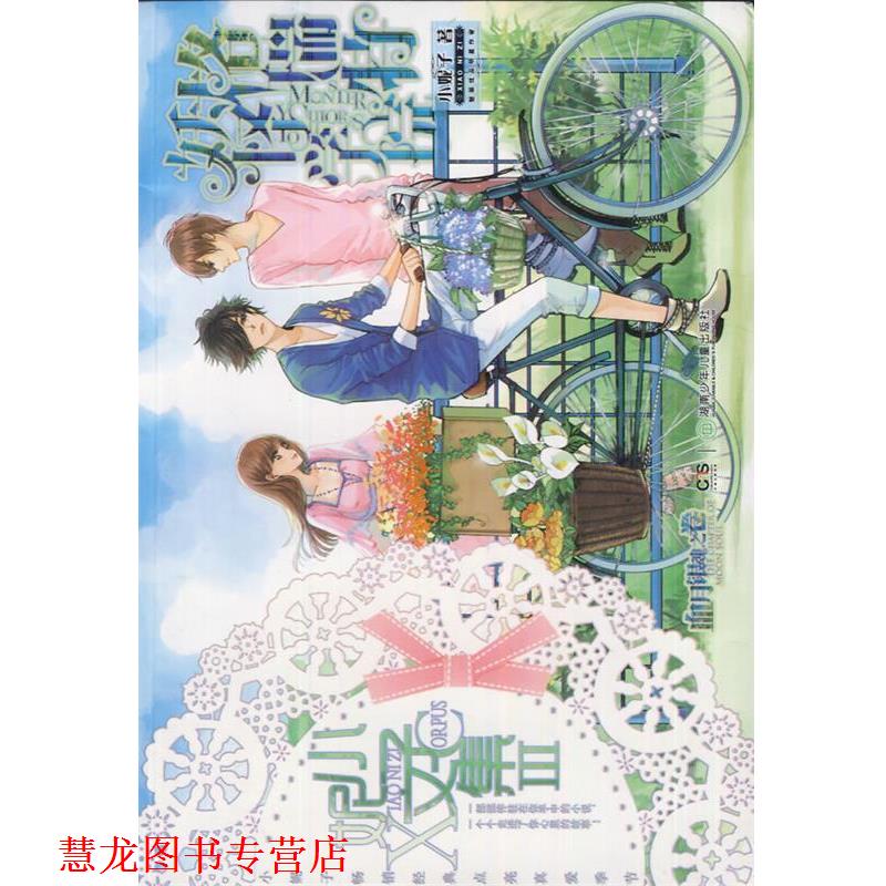 【正版书籍】 小妮子文集Ⅲ:格瑞特妖怪学院 血月银魂之卷 小妮子 湖南少儿出版社