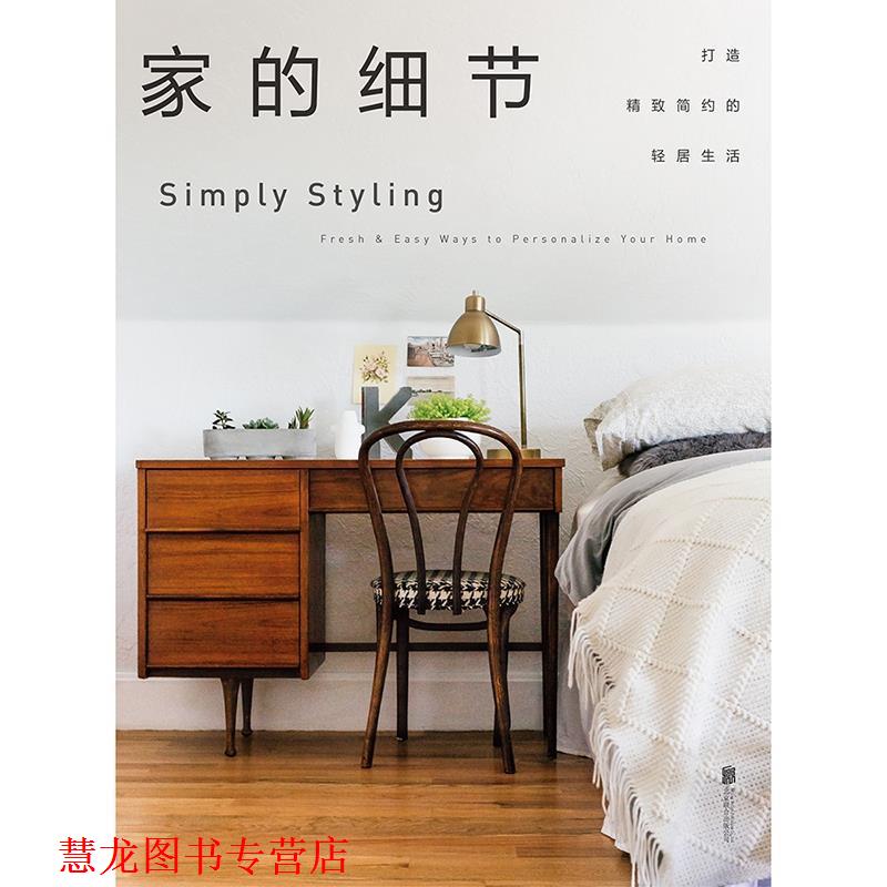 【正版书籍】 家的细节 （美）柯尔斯滕·格罗夫著 北京联合出版有限责任公司