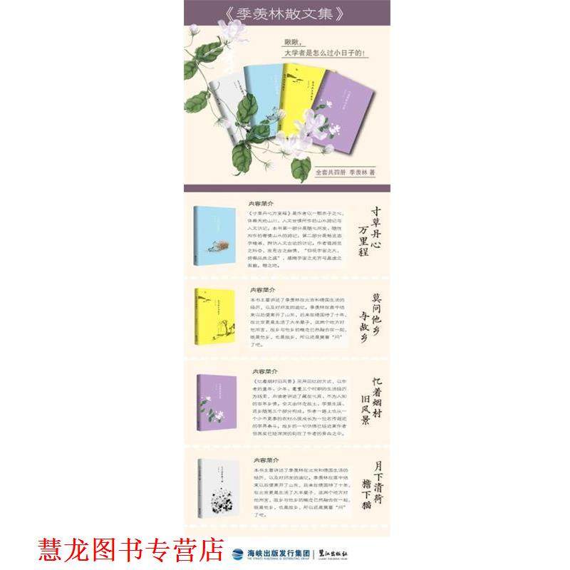 【正版书籍】 月下清荷檐下猫 季羡林 著 鹭江出版社