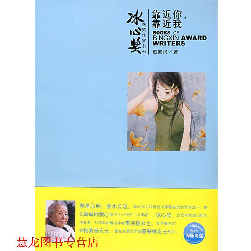 【正版书籍】 靠近你,靠近我 殷健灵 著,曲林音 绘 上海人民美术出版社
