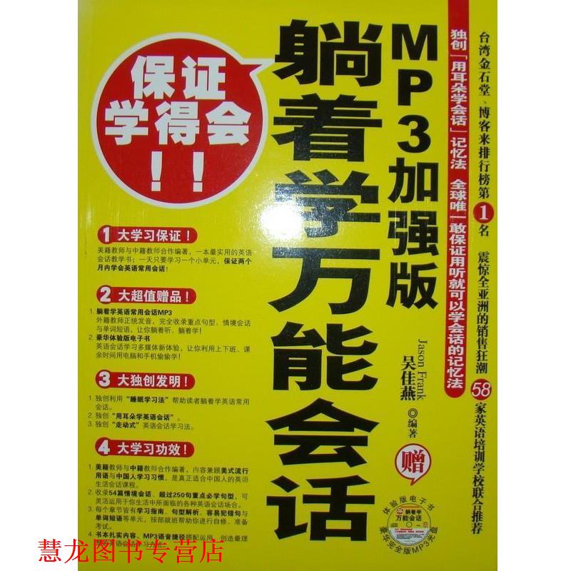【正版书籍】 躺着就能学英语会话 吴佳燕 等 著 陕西师范大学出版社