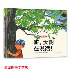 【正版书籍】 听，大树在说话！ 艾莉森·福尔门托 著,徐岱楠 译 敦煌文艺出版社