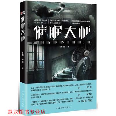 【正版书籍】 催眠大师 任鹏,中雨　著 中国华侨出版社