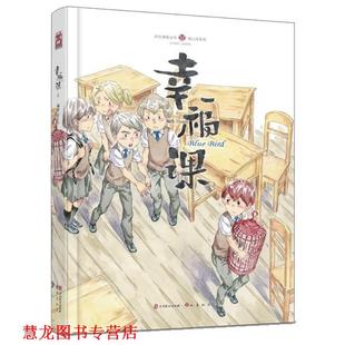 幸福课 书籍 上 Dani 社 中国致公出版 正版