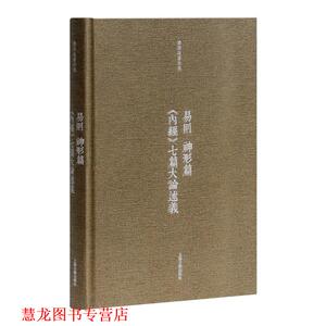 【正版书籍】 易则 潘雨廷 著 上海古籍出版社