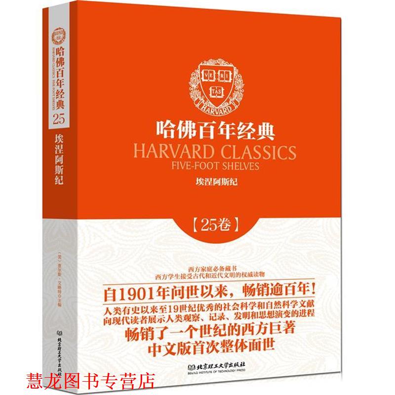 【正版书籍】 埃涅阿斯纪 25卷 (古罗马) 维吉尔,(美)查尔斯·艾略特,田孟鑫, 李真. 北京理工大学出版社