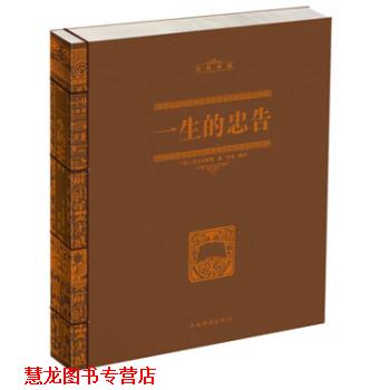 【正版书籍】 一生的忠告 [美] 约翰·D.洛克菲勒 著,李智 译 中国华侨出版社