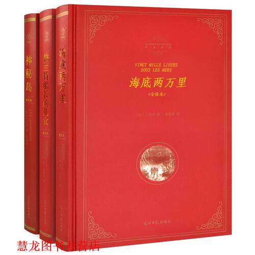 【正版书籍】 精装全译本:海底两万里 [法] 凡尔纳（Verne J.） 著,陈筱卿 译 光明日报出版社