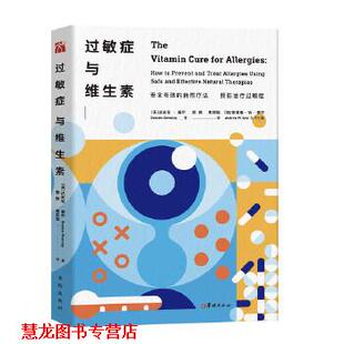 【正版书籍】 过敏症与维生素 (英)达米安唐宁 华龄出版社