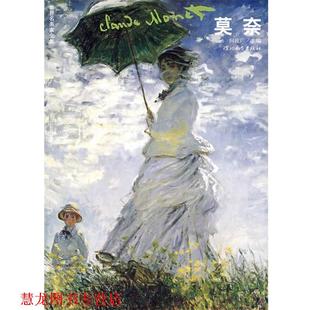 莫奈 书籍 何政广 主编 社 河北教育出版 正版