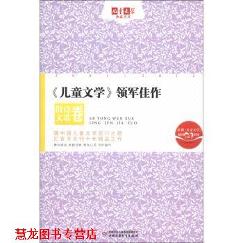 【正版书籍】 儿童文学典藏书库:儿童文学领军佳作 散文诗歌卷 彭俐 等 著,徐德霞 编 中国少年儿童新闻出版总社,中国少年儿童出