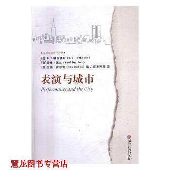 【正版书籍】 表演与城市 美] D.J.霍普金斯(D.J.Hopkins) 著 苏州大学出版社