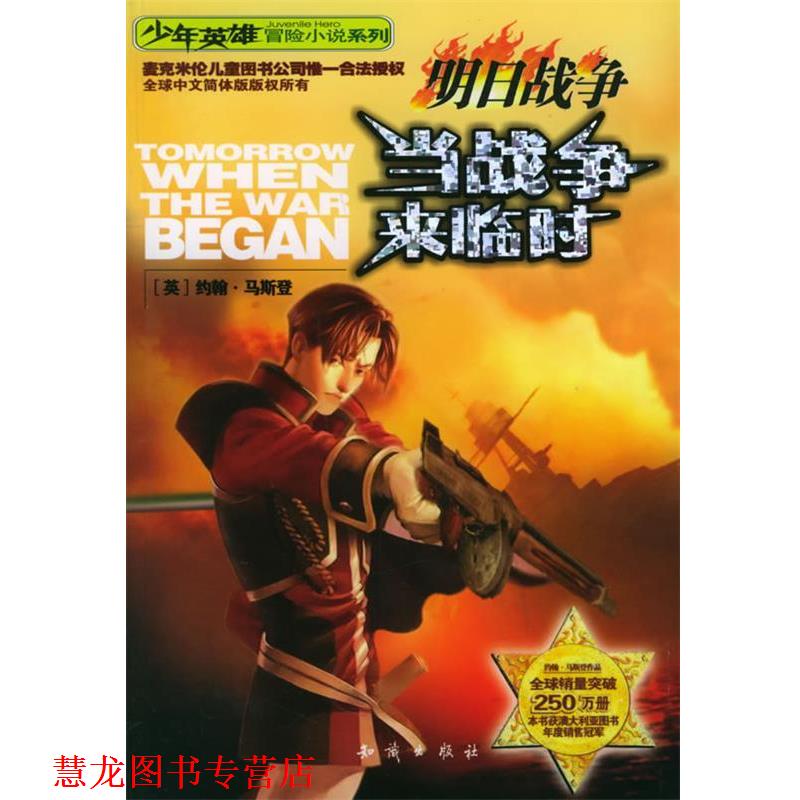 【正版书籍】 黑夜成为我的朋友 [英]约翰·马斯登 著,黄方,周维,范立瑛 译 知识出版