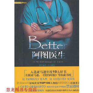 阿图医生 书籍 美 葛文德 社 华文出版 正版
