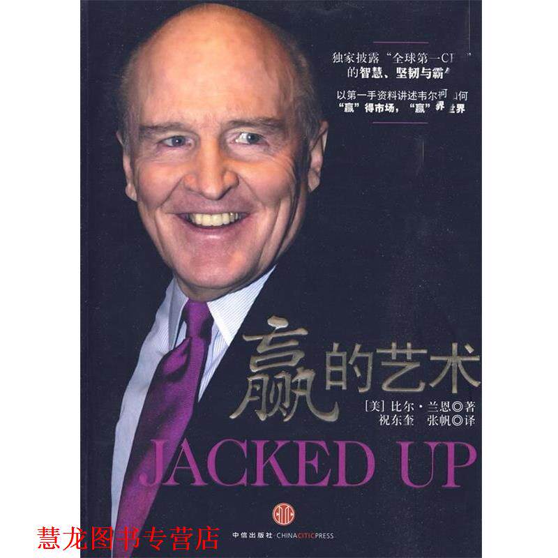 【正版书籍】 赢的艺术 [美] 兰恩 著,祝东奎,张帆 编 中信出版社