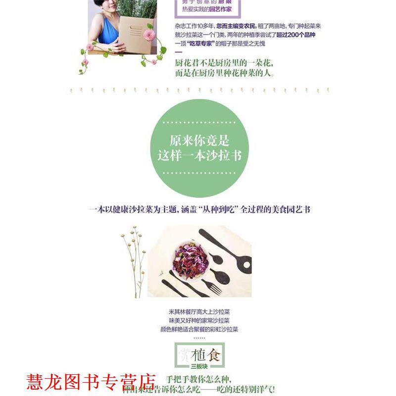 【正版书籍】 沙拉花园 厨花君 著 化学工业出版社