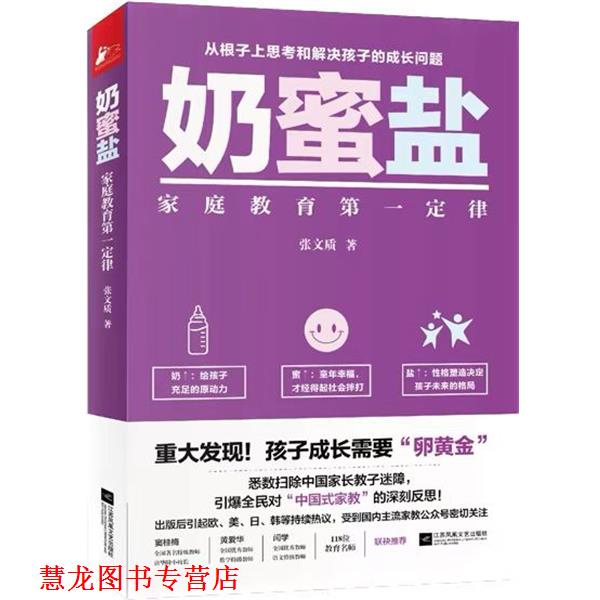 【正版书籍】 奶蜜盐 张文质 江苏凤凰文艺出版社