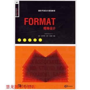 【正版书籍】 国际平面设计基础教程--FORMAT规格设计 (英)安布罗