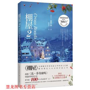 著 社 棚屋2 Wm. Paul 威廉扬 书籍 加拿大 长江文艺出版 Young 正版