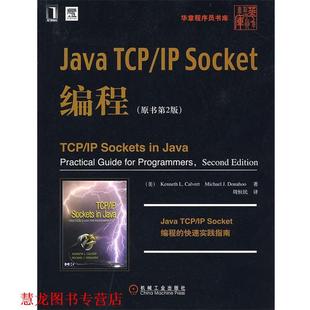 TCP 美 正版 Java 译 社 周恒民 书籍 多纳霍 卡尔弗特 Socket编程 机械工业出版 著