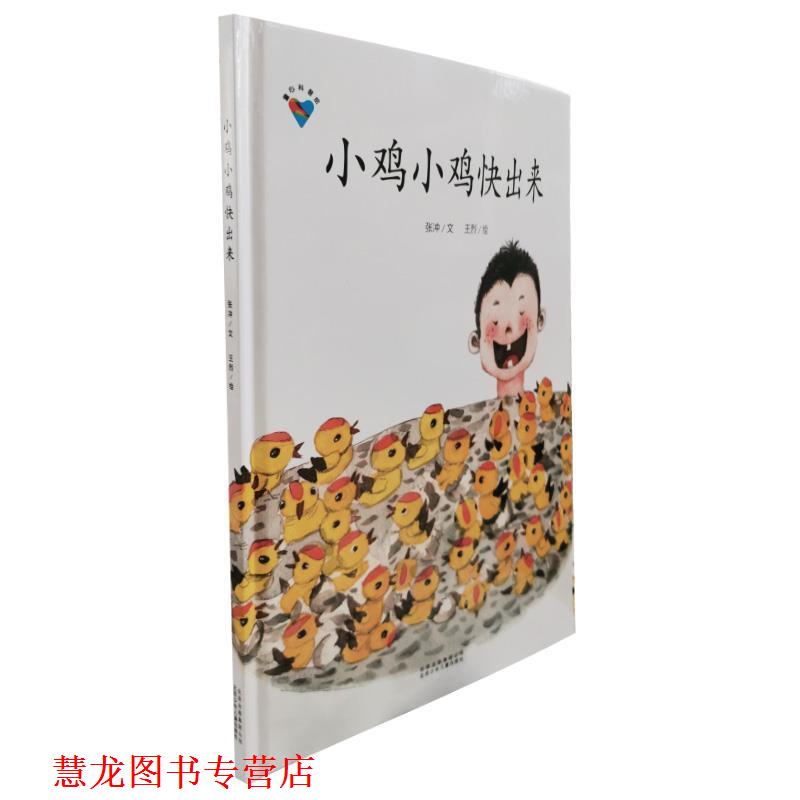 【正版书籍】 以科普知识为主线，轻松学习科学小知识 张冲文王烈 绘 北京少年儿童出版社