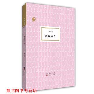 著 社 书籍 海豚出版 整理 李军 顾公硕 题跋古今 海豚书馆 正版