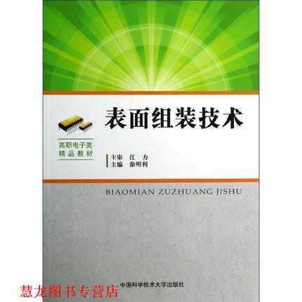 【正版书籍】 医用统计方法及其SPSS软件实现 潘发明 主编 中国科学技术大学出版社