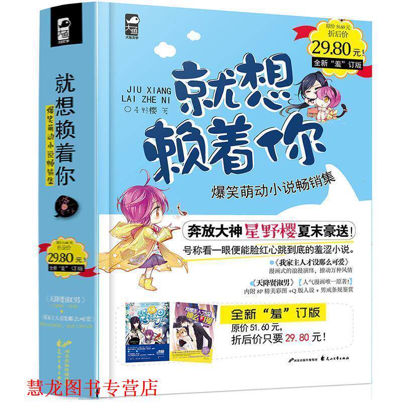 【正版书籍】 就想赖着你 星野樱 著 花山文艺出版社