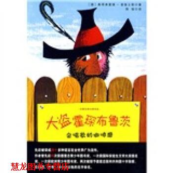 【正版书籍】 大盗霍琛布鲁茨：会唱歌的咖啡磨 [德]普鲁士勒,陈俊 二十一世纪出版社